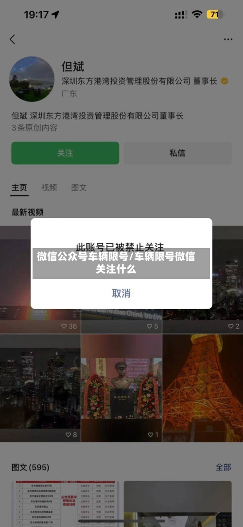 微信公众号车辆限号/车辆限号微信关注什么-第3张图片