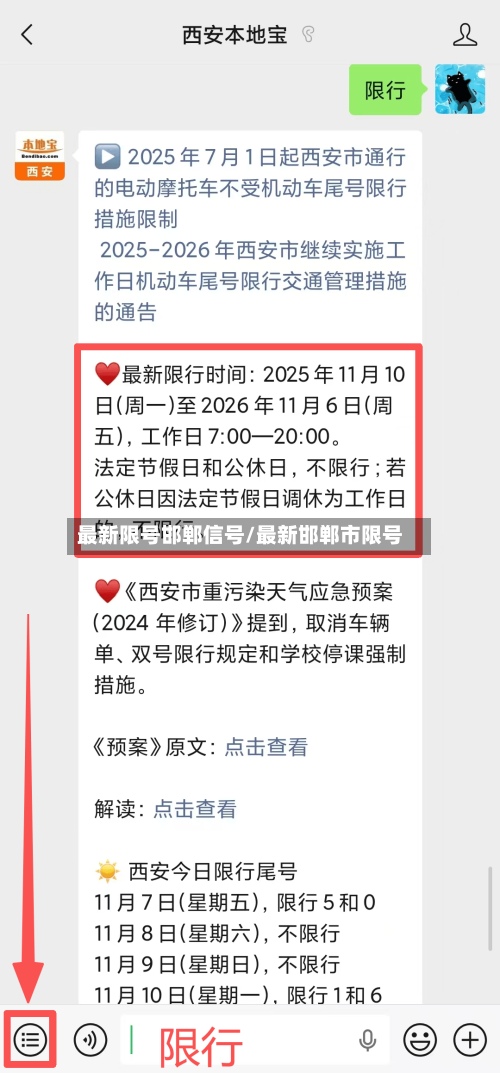 最新限号邯郸信号/最新邯郸市限号-第2张图片