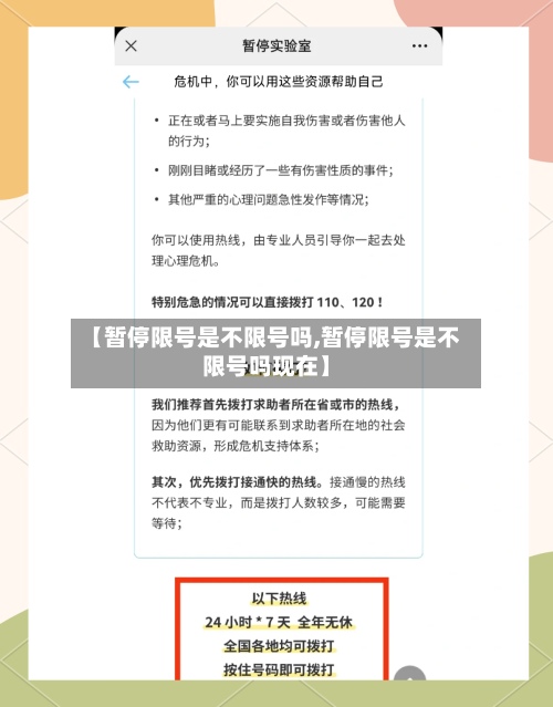 【暂停限号是不限号吗,暂停限号是不限号吗现在】