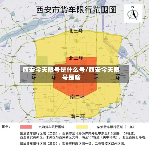 西安今天限号是什么号/西安今天限号是啥