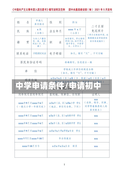 中学申请条件/申请初中-第2张图片