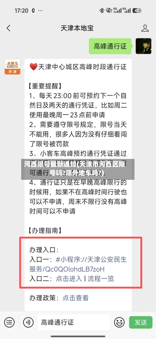 河西限号最新通知(天津市河西区限号吗?限外地车吗?)