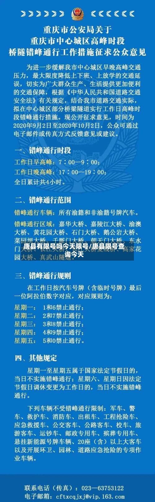 唐县有限号吗今天限号/唐县限号查询今天-第2张图片