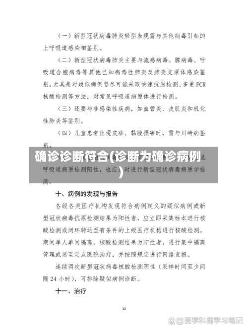 确诊诊断符合(诊断为确诊病例)-第2张图片