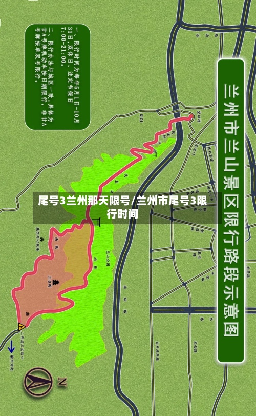 尾号3兰州那天限号/兰州市尾号3限行时间