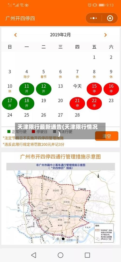天津限行最新通告(天津限行情况)