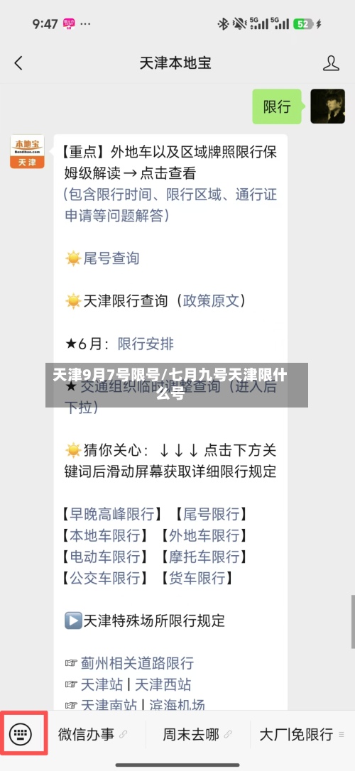 天津9月7号限号/七月九号天津限什么号