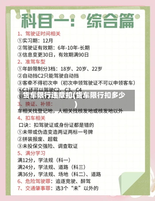 货车限行违章扣(货车限行扣多少)-第2张图片