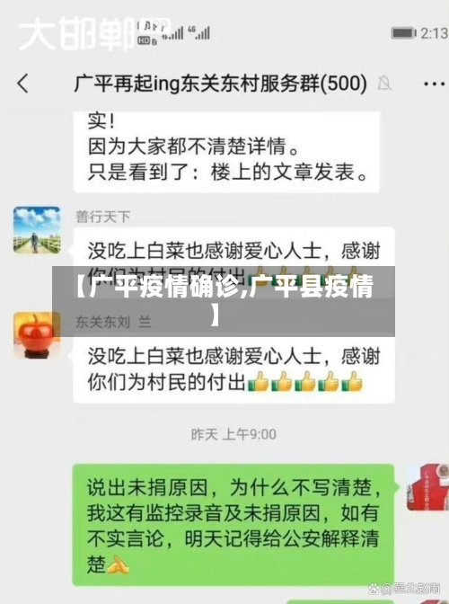 【广平疫情确诊,广平县疫情】-第2张图片