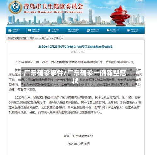 广东确诊事件/广东确诊一例新型冠状-第2张图片