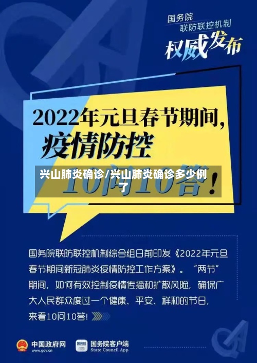 兴山肺炎确诊/兴山肺炎确诊多少例了