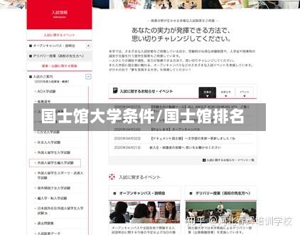 国士馆大学条件/国士馆排名-第2张图片