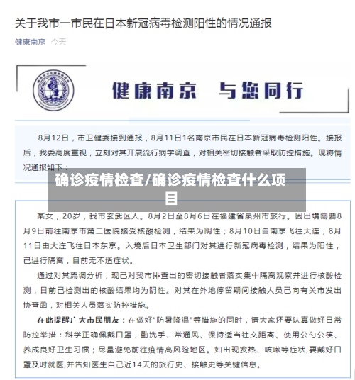确诊疫情检查/确诊疫情检查什么项目-第2张图片