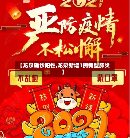 【龙泉确诊阳性,龙泉新增1例新型肺炎】