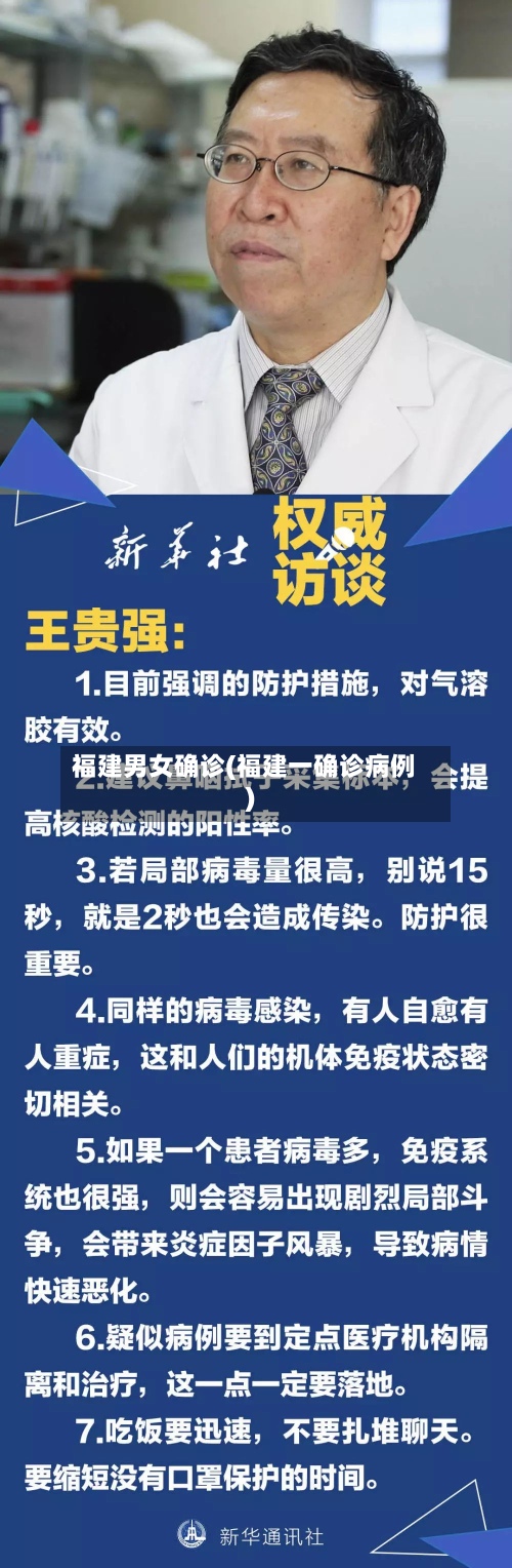 福建男女确诊(福建一确诊病例)