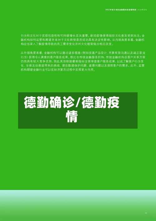 德勤确诊/德勤疫情