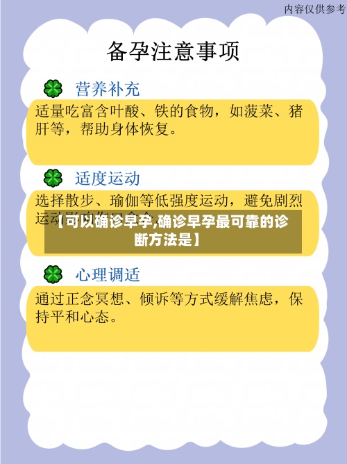 【可以确诊早孕,确诊早孕最可靠的诊断方法是】