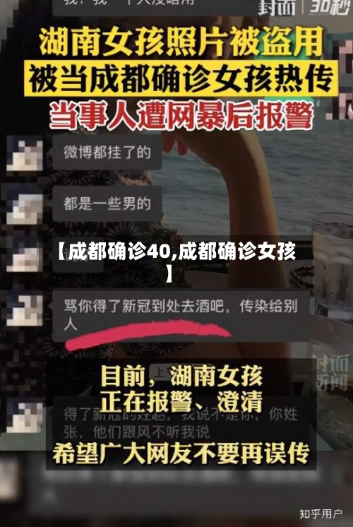 【成都确诊40,成都确诊女孩】-第3张图片