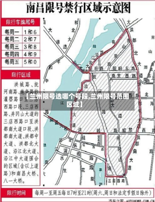 【兰州限号选哪个号段,兰州限号范围区域】-第3张图片