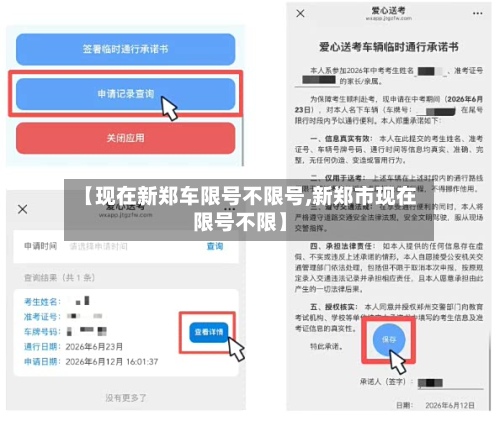 【现在新郑车限号不限号,新郑市现在限号不限】