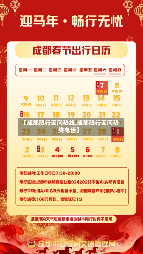 【成都限行询问热线,成都限行询问热线电话】-第2张图片