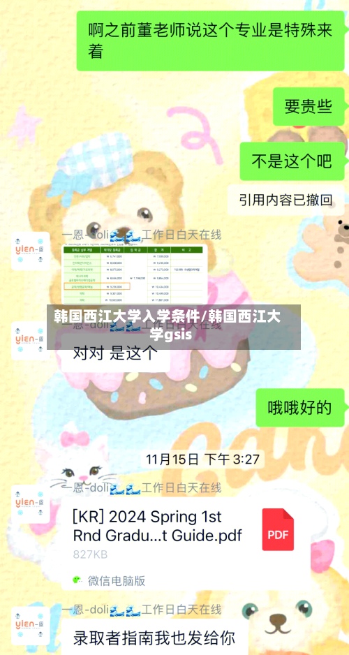 韩国西江大学入学条件/韩国西江大学gsis-第2张图片