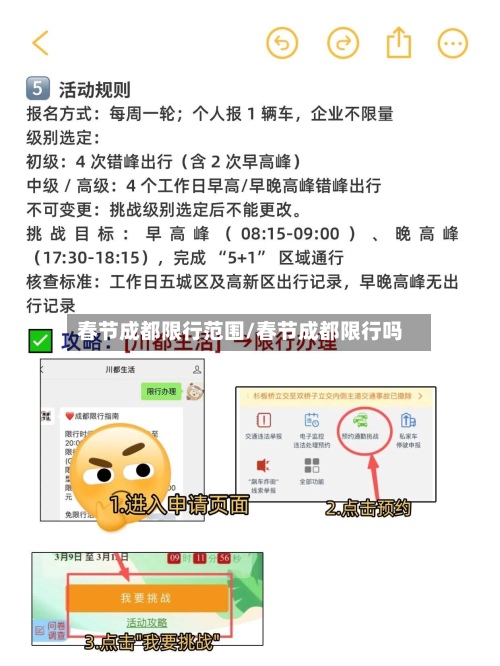 春节成都限行范围/春节成都限行吗