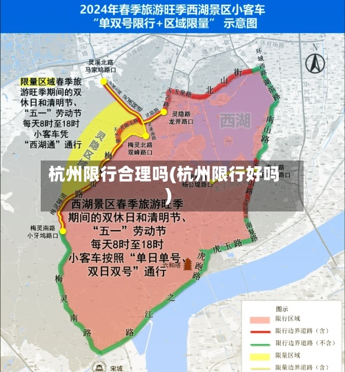 杭州限行合理吗(杭州限行好吗)