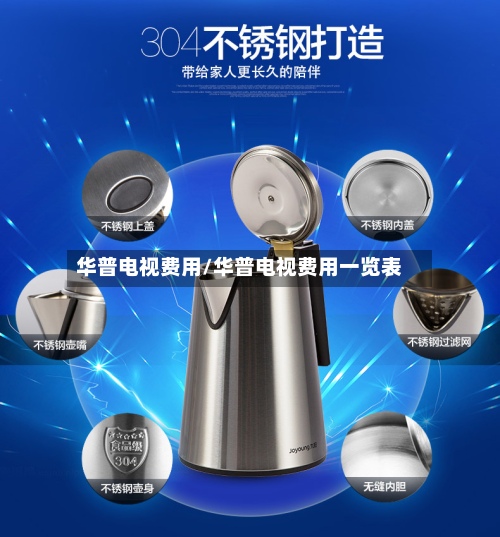华普电视费用/华普电视费用一览表-第2张图片