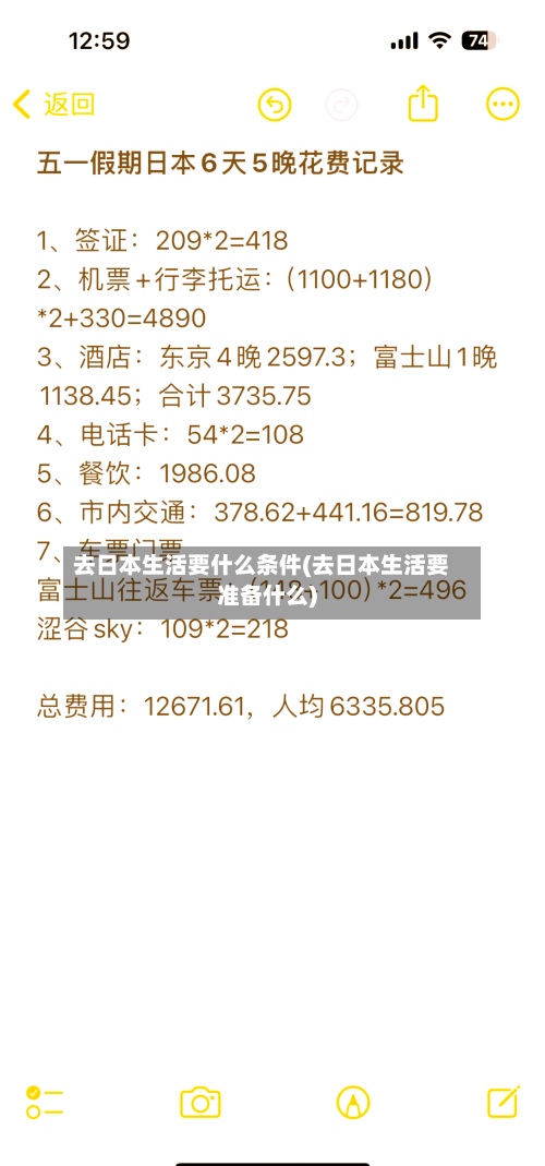 去日本生活要什么条件(去日本生活要准备什么)