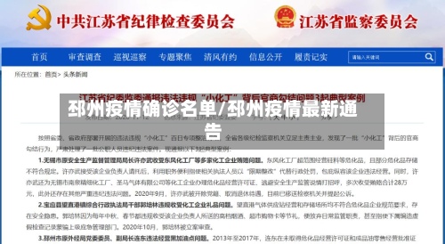 邳州疫情确诊名单/邳州疫情最新通告
