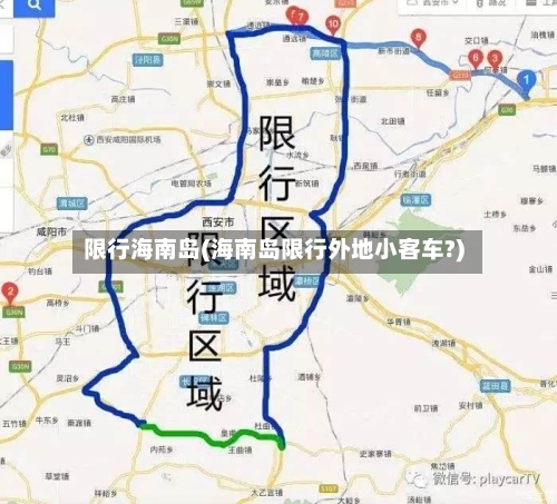 限行海南岛(海南岛限行外地小客车?)
