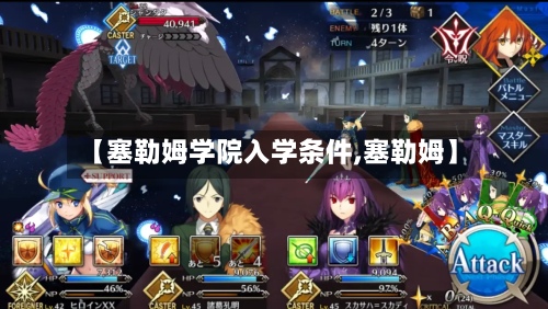 【塞勒姆学院入学条件,塞勒姆】
