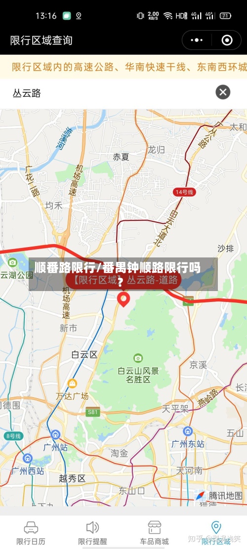 顺番路限行/番禺钟顺路限行吗?-第2张图片