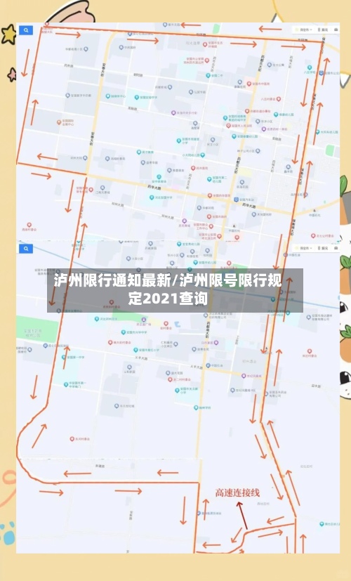 泸州限行通知最新/泸州限号限行规定2021查询