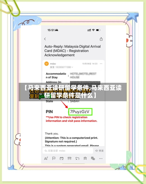 【马来西亚读研留学条件,马来西亚读研留学条件是什么】-第2张图片