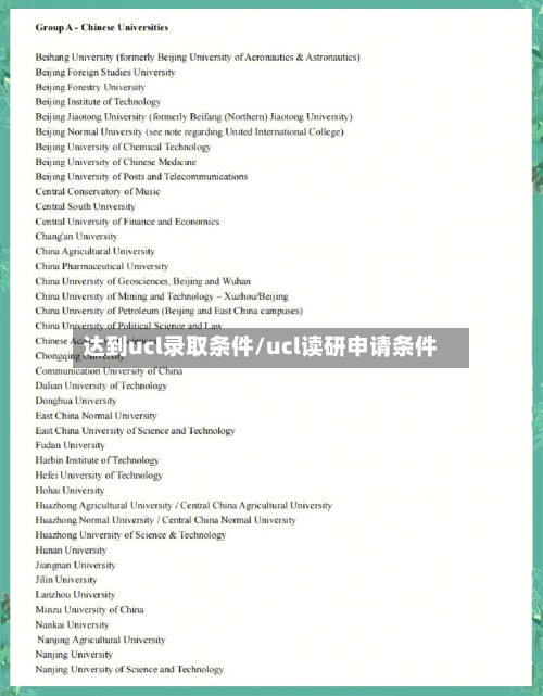 达到ucl录取条件/ucl读研申请条件