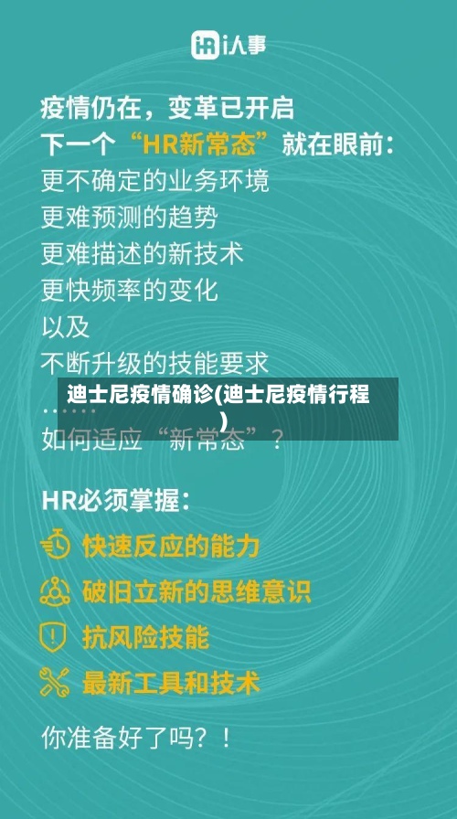 迪士尼疫情确诊(迪士尼疫情行程)