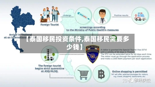 【泰国移民投资条件,泰国移民需要多少钱】-第3张图片