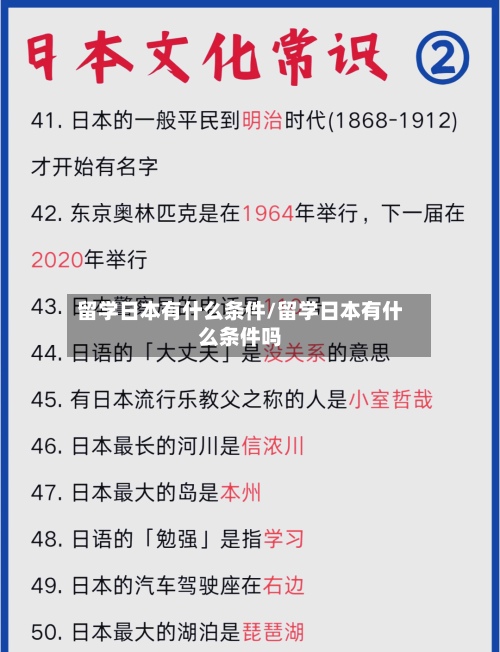 留学日本有什么条件/留学日本有什么条件吗