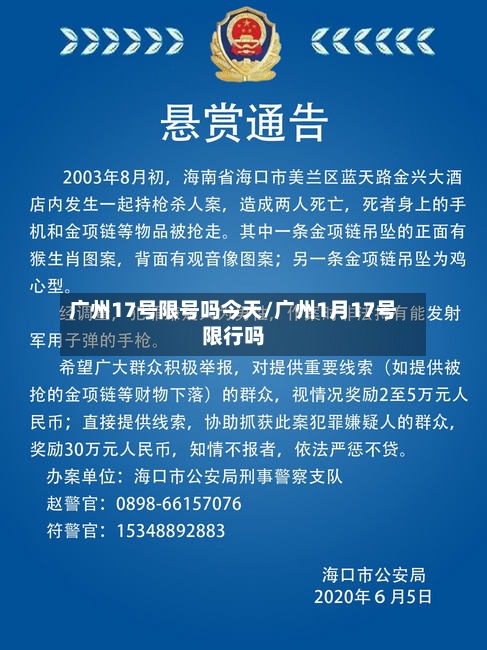 广州17号限号吗今天/广州1月17号限行吗-第2张图片