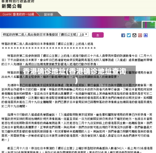 香港确诊地址(香港确诊地址查询)-第3张图片