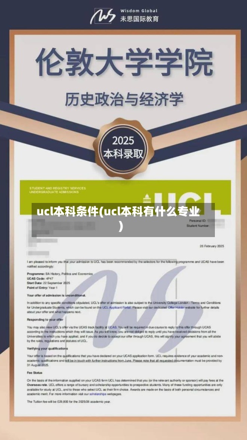 ucl本科条件(ucl本科有什么专业)-第2张图片