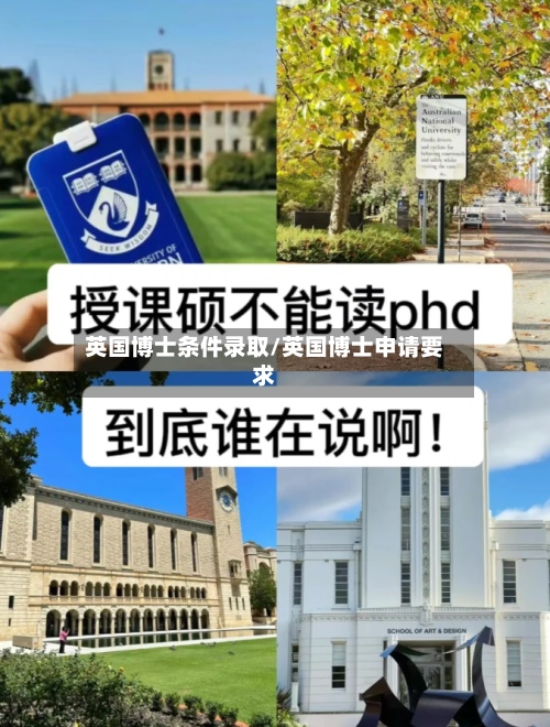 英国博士条件录取/英国博士申请要求-第2张图片