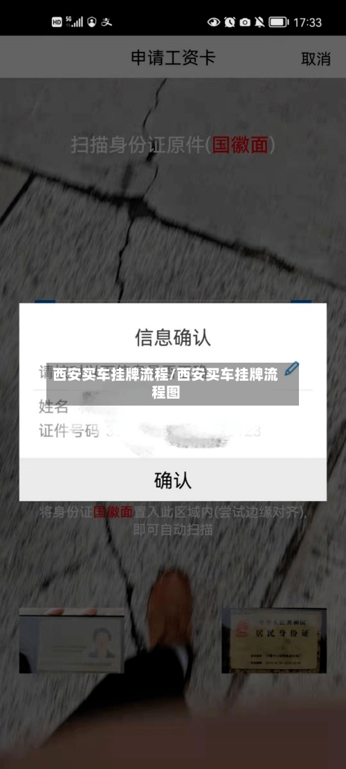 西安买车挂牌流程/西安买车挂牌流程图-第2张图片
