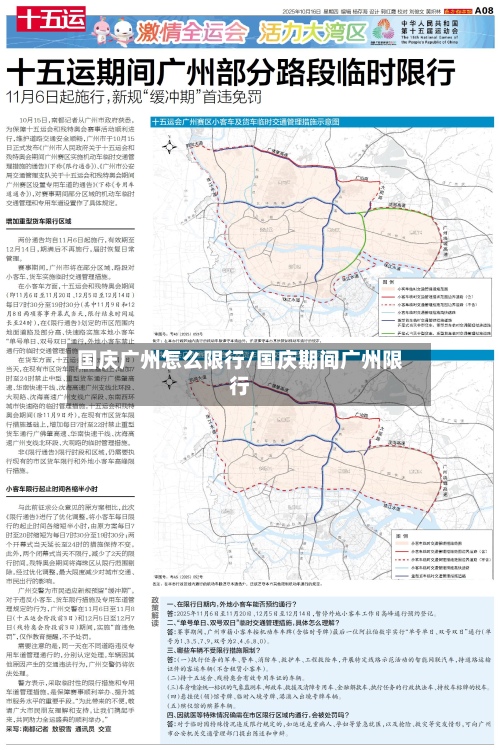 国庆广州怎么限行/国庆期间广州限行-第3张图片