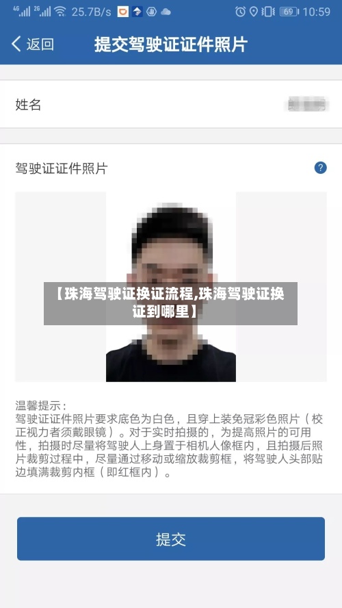【珠海驾驶证换证流程,珠海驾驶证换证到哪里】-第2张图片