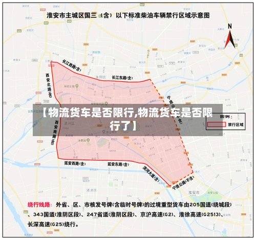 【物流货车是否限行,物流货车是否限行了】