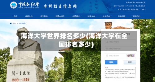 海洋大学世界排名多少(海洋大学在全国排名多少)-第2张图片