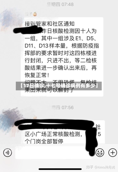 【17日确诊,十七号确诊病例有多少】-第3张图片